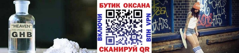 БУТИРАТ оксибутират  Купить  Кинель 